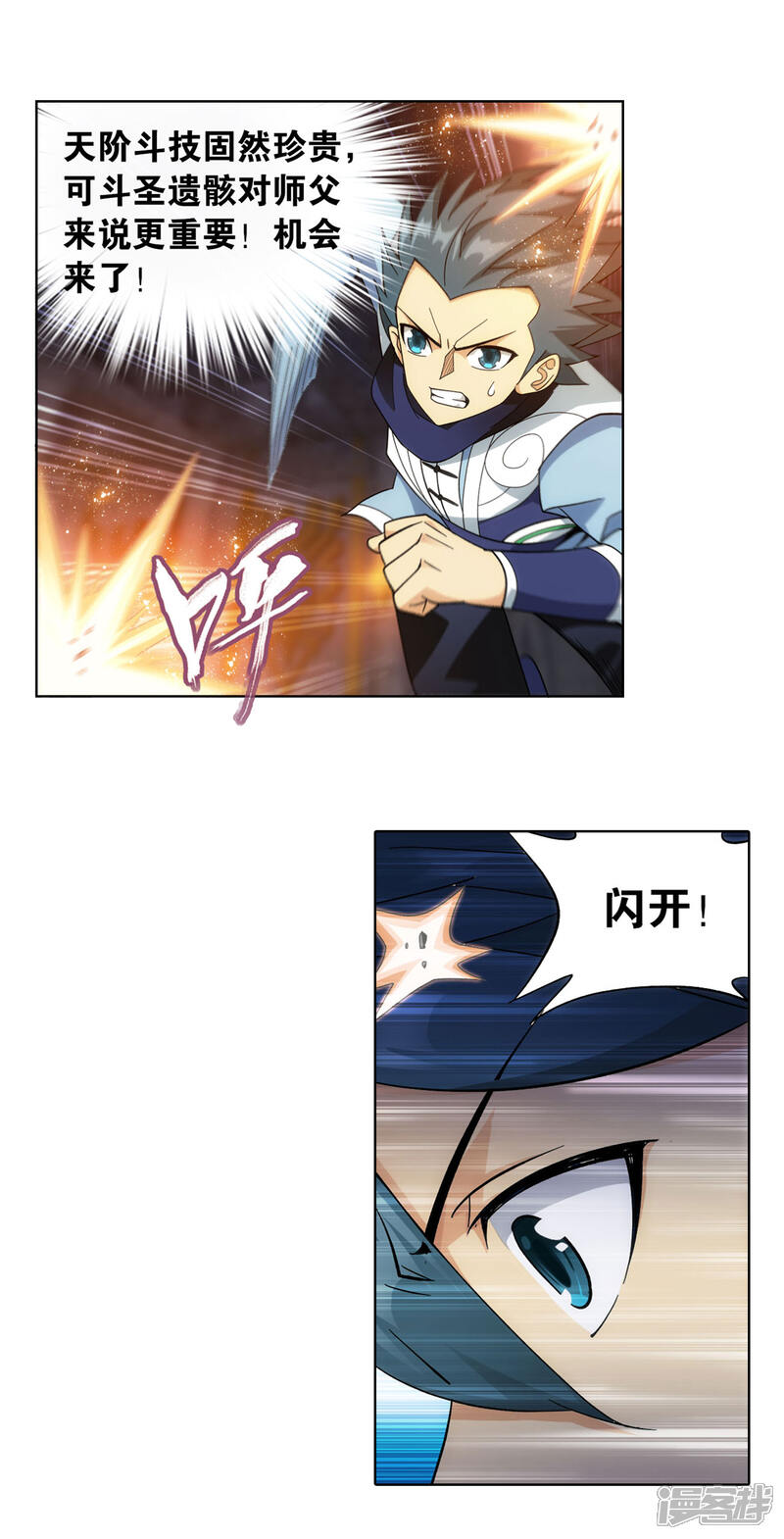 第872话奇怪的卷轴-斗破苍穹-任翔（第20张）