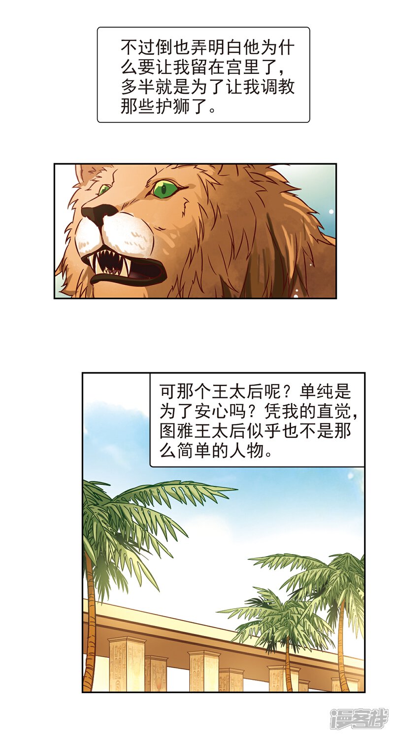 【寻找前世之旅】漫画-（第152话 八只狮子）章节漫画下拉式图片-9.jpg