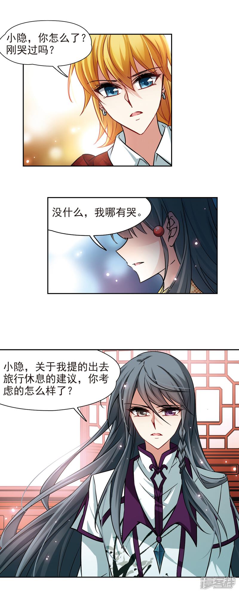 【寻找前世之旅】漫画-（第180话 再见拉美西斯2）章节漫画下拉式图片-6.jpg