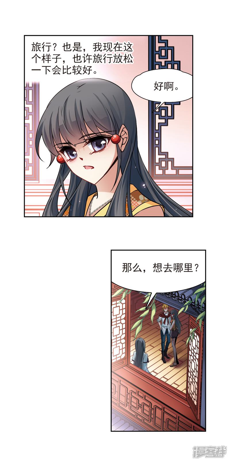 【寻找前世之旅】漫画-（第180话 再见拉美西斯2）章节漫画下拉式图片-7.jpg