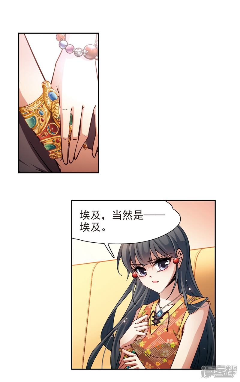 【寻找前世之旅】漫画-（第180话 再见拉美西斯2）章节漫画下拉式图片-8.jpg