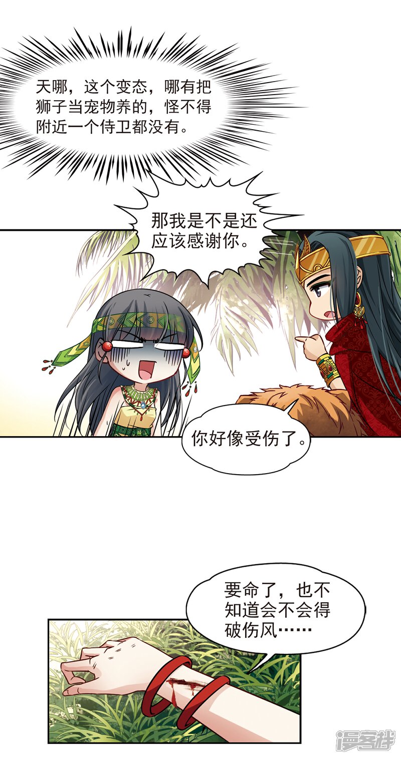 【寻找前世之旅】漫画-（第149话 杀敌者）章节漫画下拉式图片-6.jpg