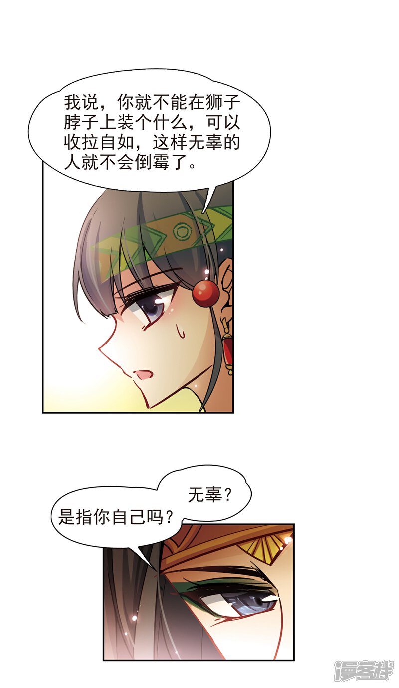 【寻找前世之旅】漫画-（第149话 杀敌者）章节漫画下拉式图片-11.jpg