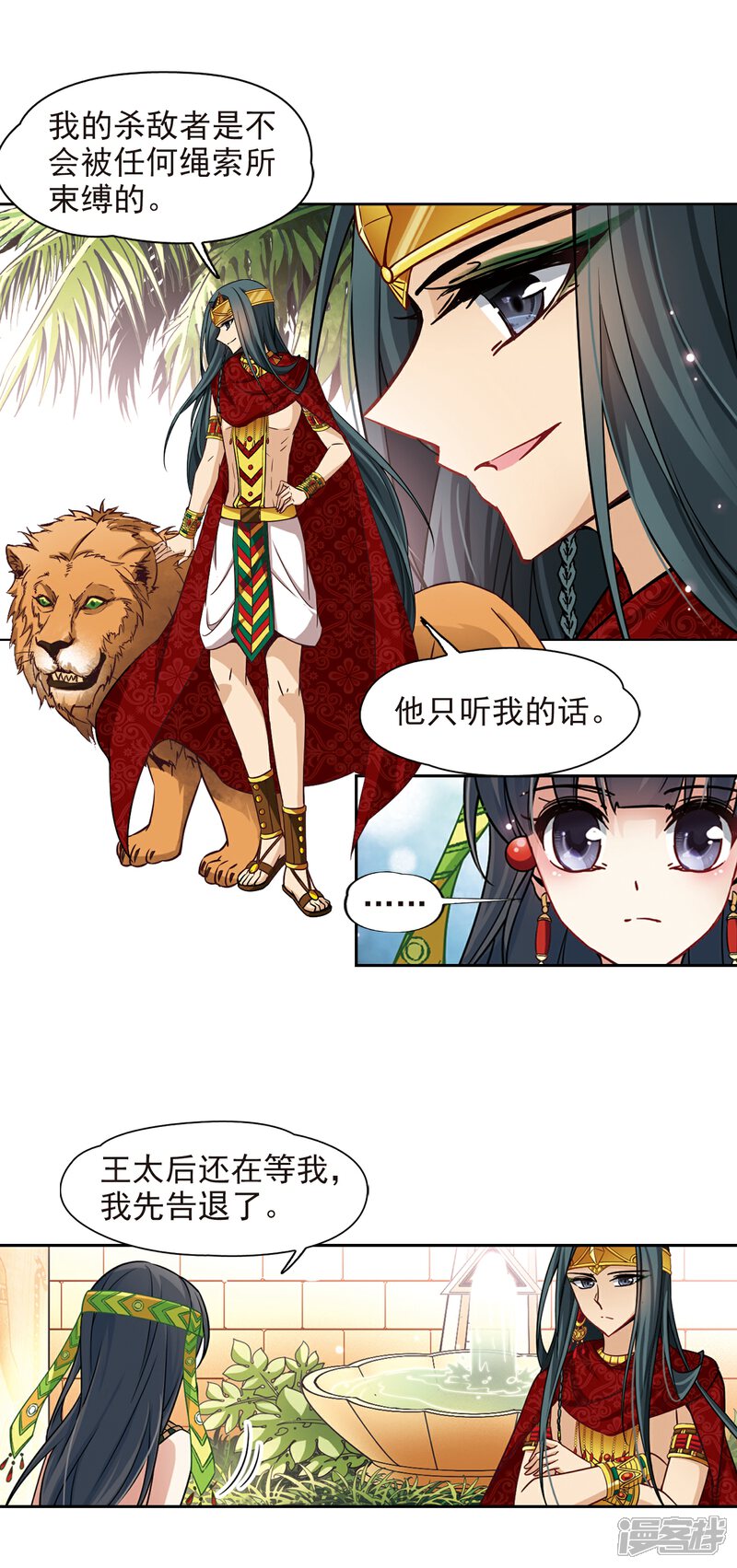 【寻找前世之旅】漫画-（第149话 杀敌者）章节漫画下拉式图片-13.jpg