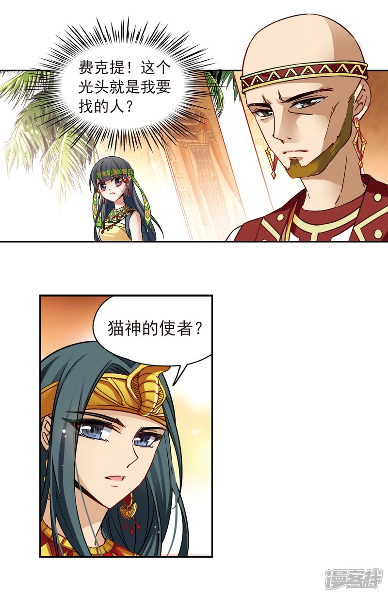 寻找前世之旅漫画 第145话 拉美西斯 - 漫客栈