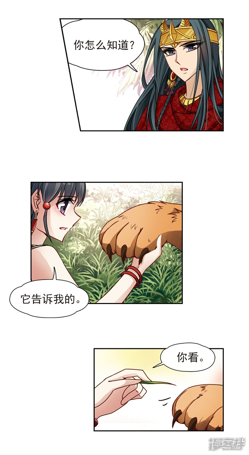 【寻找前世之旅】漫画-（第150话 猫神使者）章节漫画下拉式图片-8.jpg