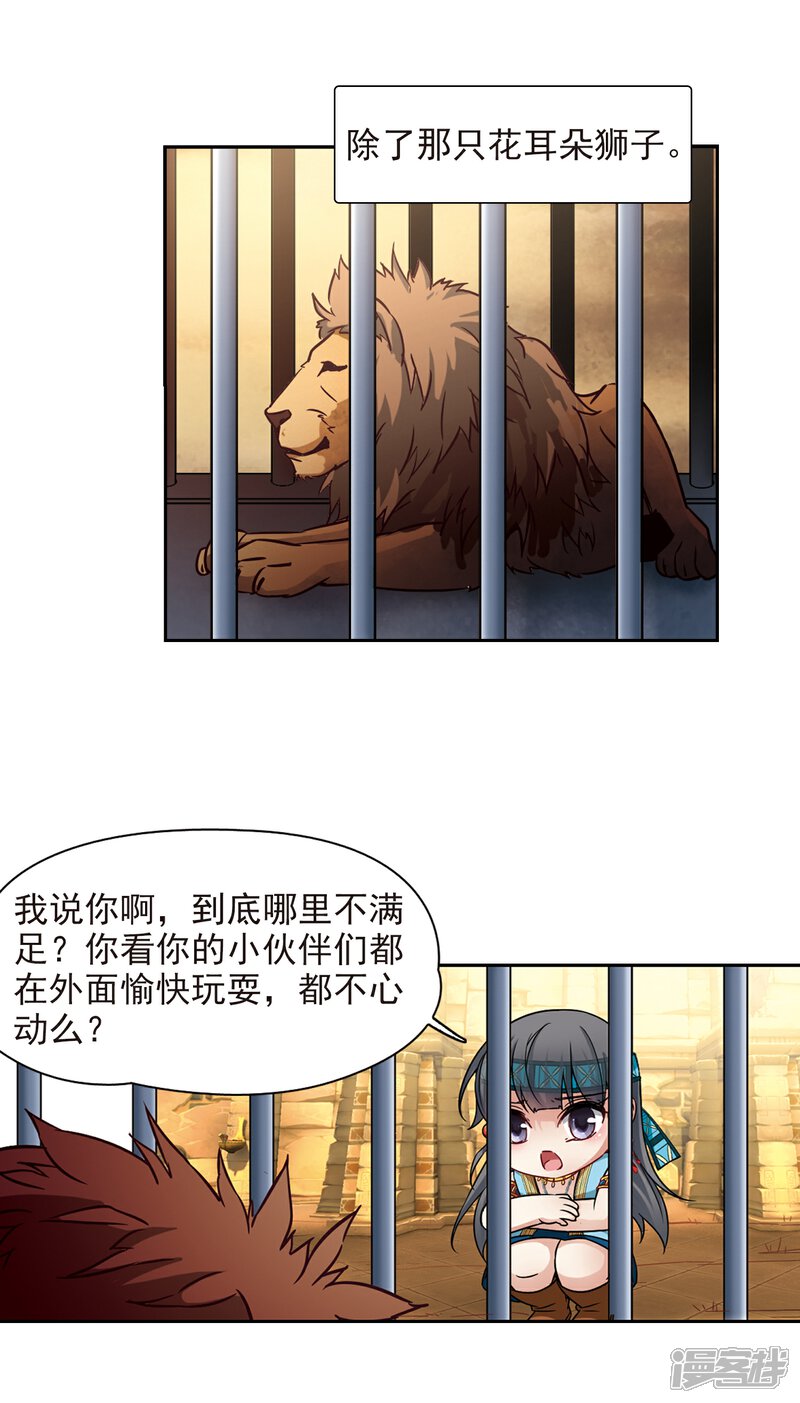 【寻找前世之旅】漫画-（第152话 八只狮子）章节漫画下拉式图片-19.jpg