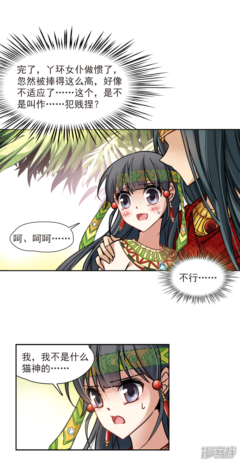 【寻找前世之旅】漫画-（第150话 猫神使者）章节漫画下拉式图片-19.jpg