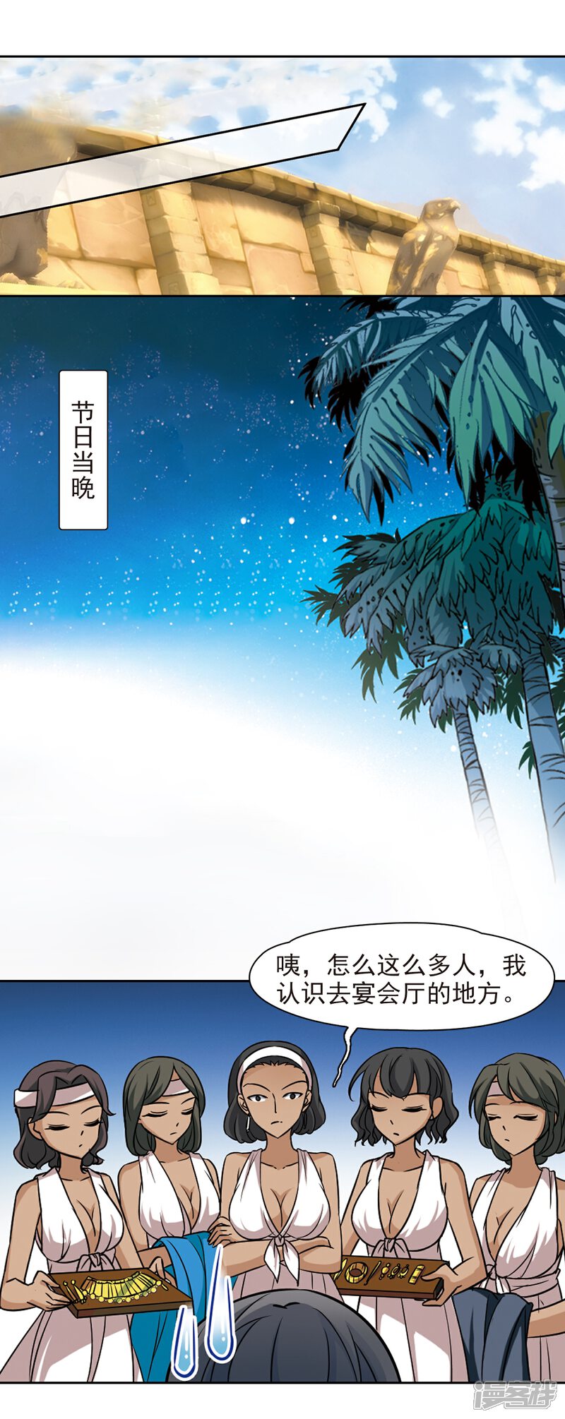 【寻找前世之旅】漫画-（第153话 宴会）章节漫画下拉式图片-13.jpg