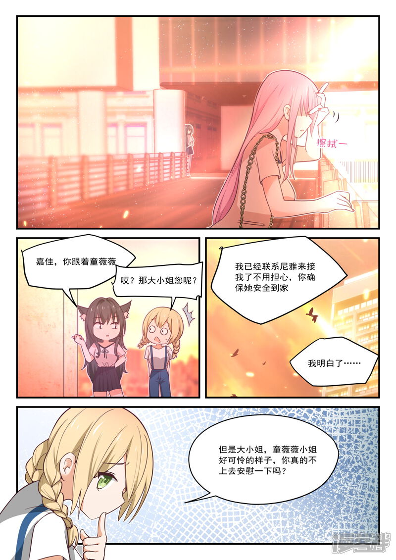 第408话散场之后-女子学院的男生-触岛漫画（第2张）