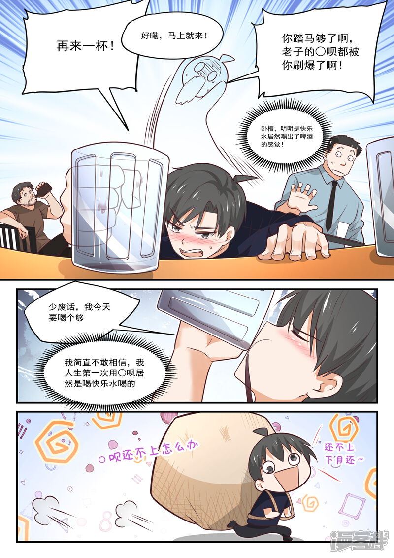 第408话散场之后-女子学院的男生-触岛漫画（第5张）