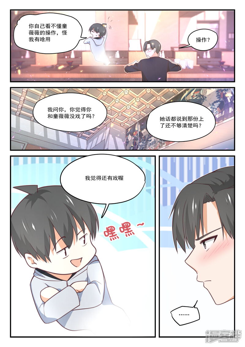 第408话散场之后-女子学院的男生-触岛漫画（第8张）