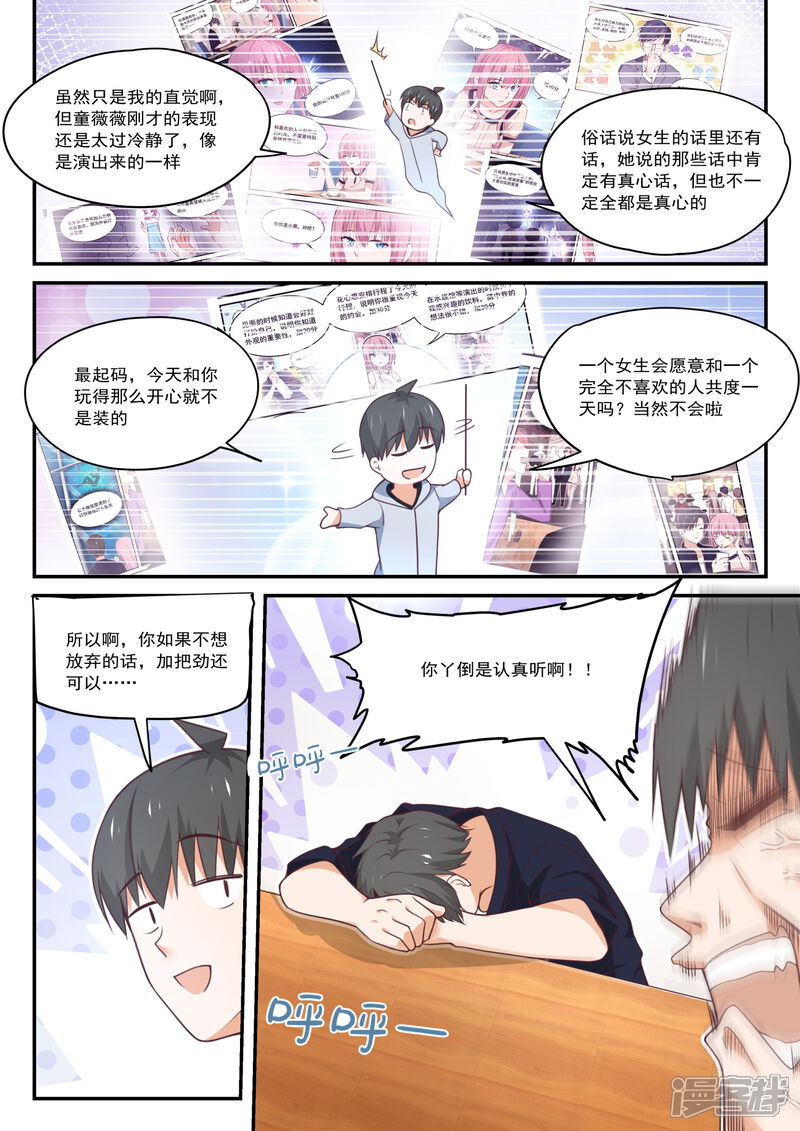 第408话散场之后-女子学院的男生-触岛漫画（第9张）