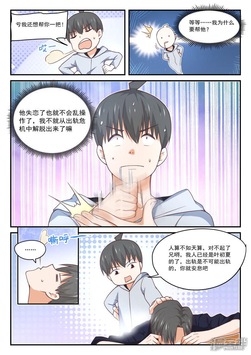 第408话散场之后-女子学院的男生-触岛漫画（第10张）