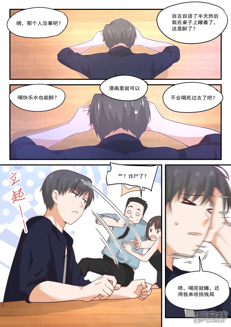第408话散场之后-女子学院的男生-触岛漫画（第11张）