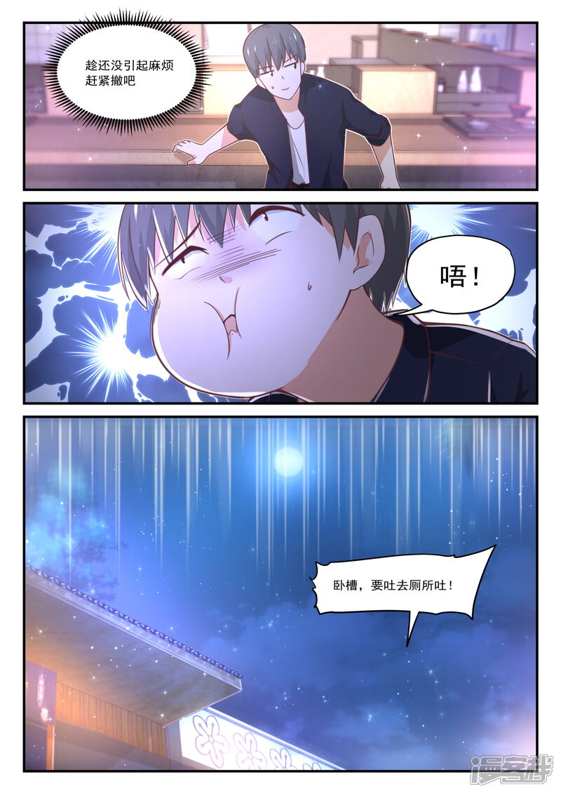 第408话散场之后-女子学院的男生-触岛漫画（第12张）