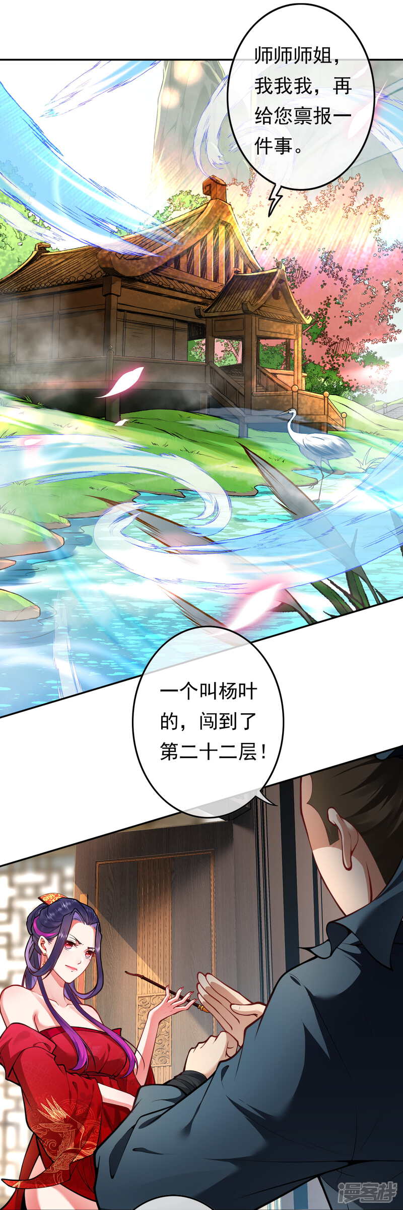 【无敌剑域】漫画-（第56话 打破记录）章节漫画下拉式图片-第2张图片