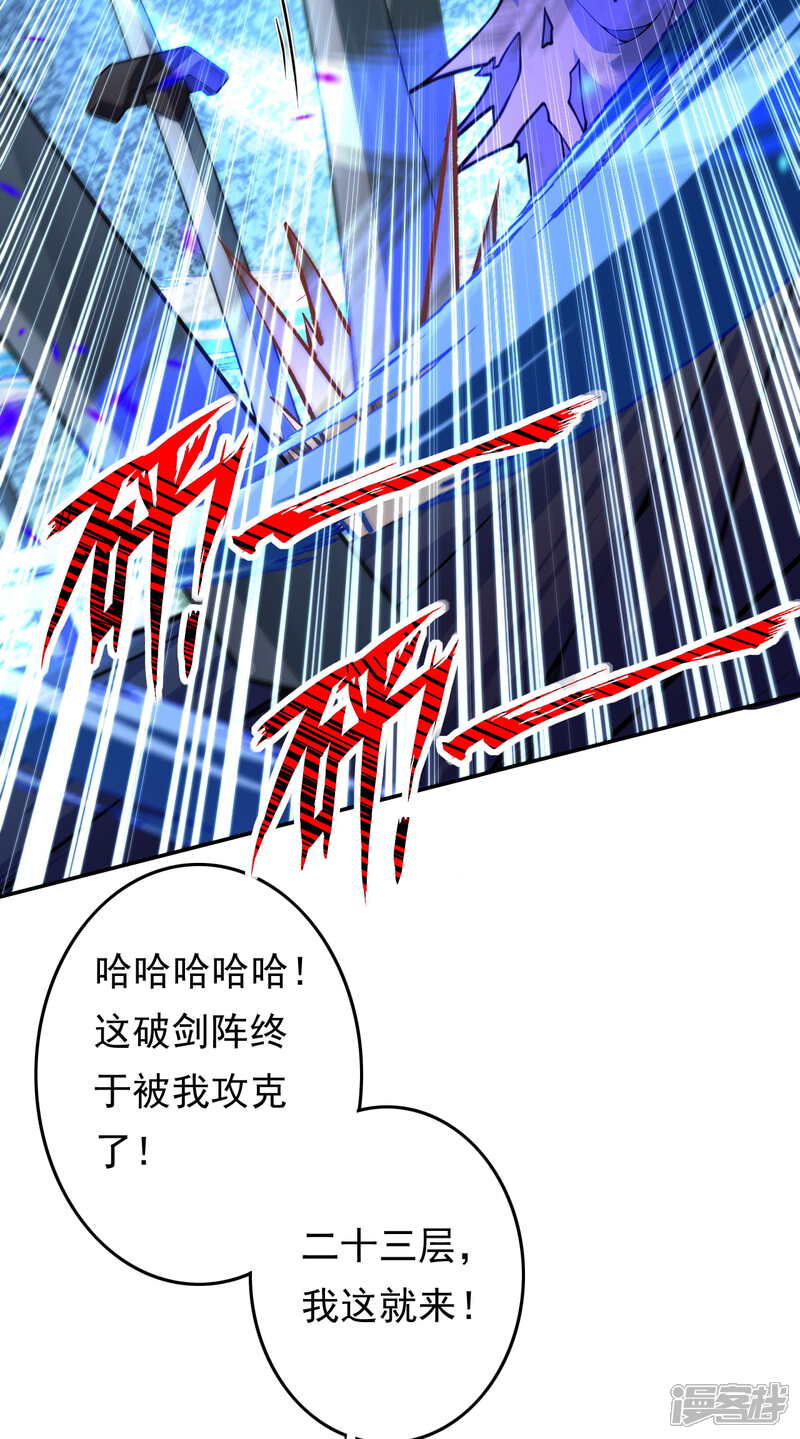【无敌剑域】漫画-（第56话 打破记录）章节漫画下拉式图片-第14张图片