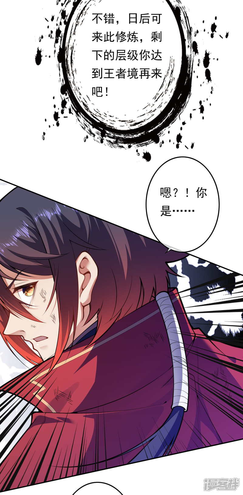 【无敌剑域】漫画-（第56话 打破记录）章节漫画下拉式图片-第16张图片