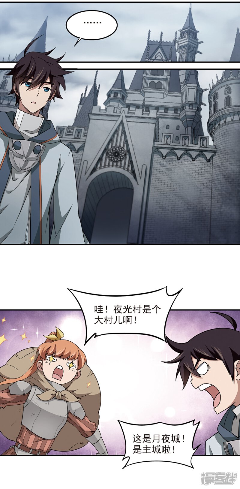 【网游之近战法师】漫画-（第99话 有故事的村子1）章节漫画下拉式图片-第3张图片