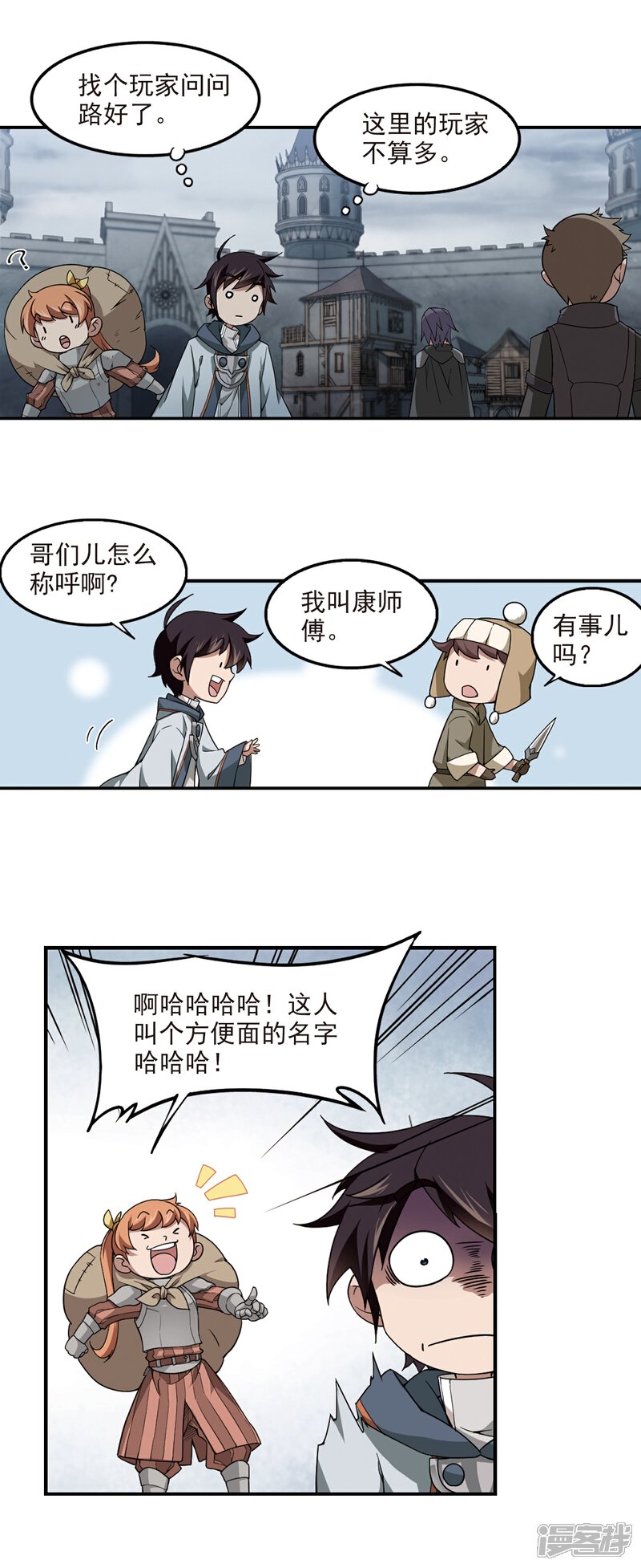 【网游之近战法师】漫画-（第99话 有故事的村子1）章节漫画下拉式图片-4.jpg