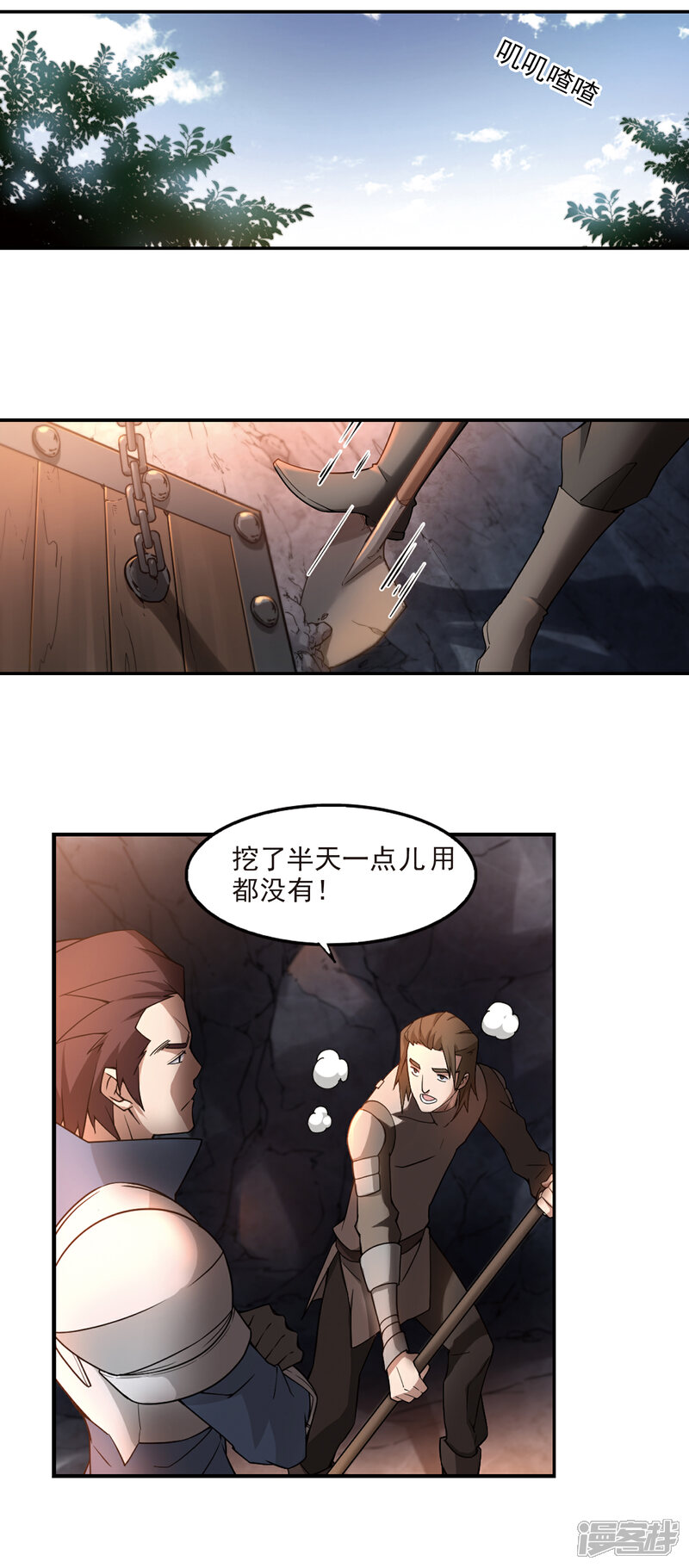 【网游之近战法师】漫画-（第95话 新的旅程1）章节漫画下拉式图片-3.jpg