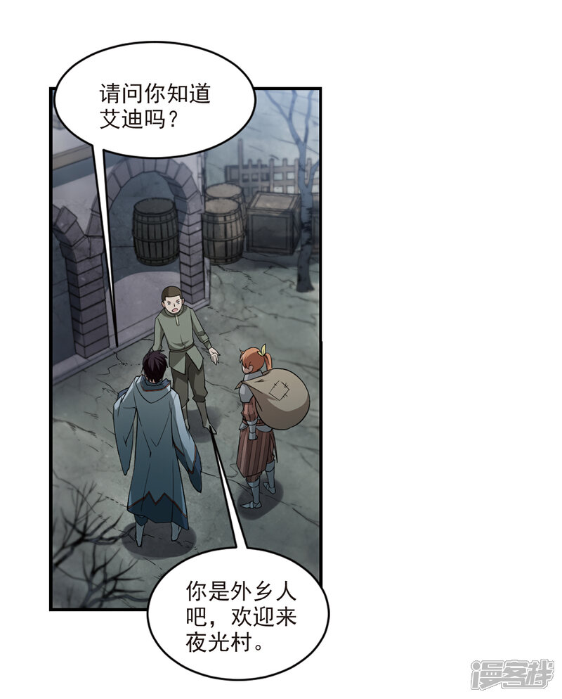 【网游之近战法师】漫画-（第101话 有故事的村子3）章节漫画下拉式图片-第6张图片