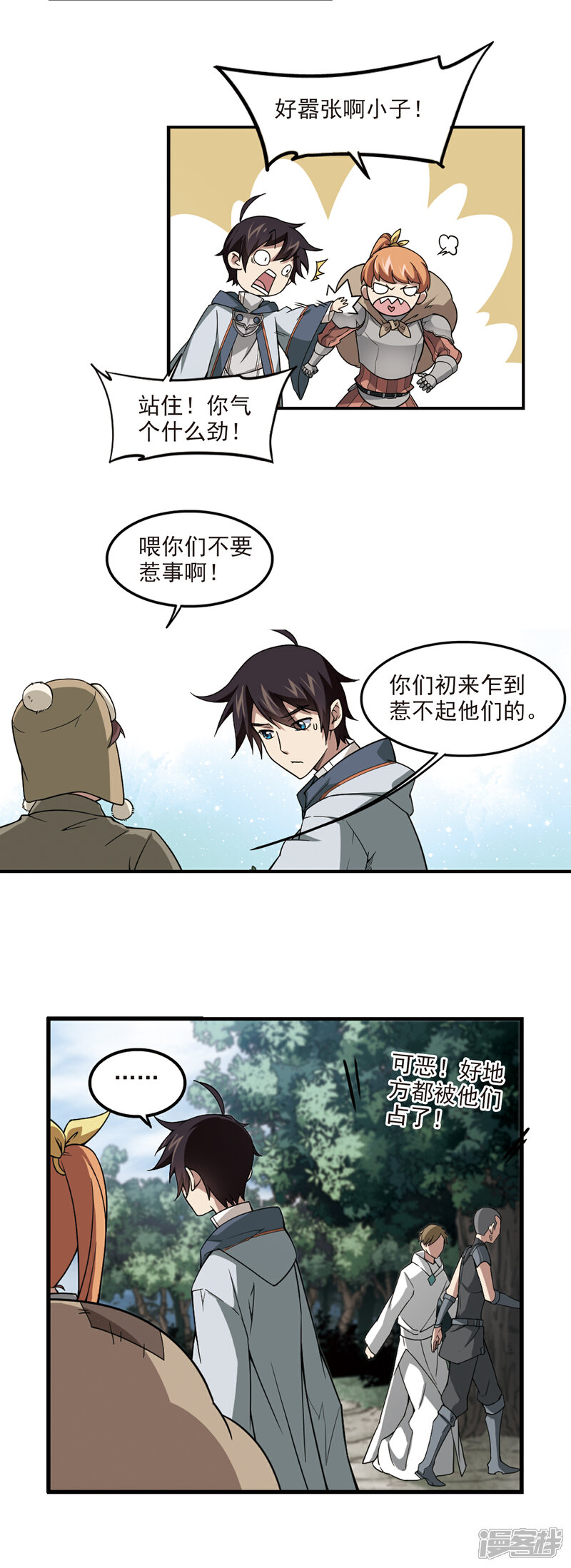 【网游之近战法师】漫画-（第100话 有故事的村子2）章节漫画下拉式图片-6.jpg