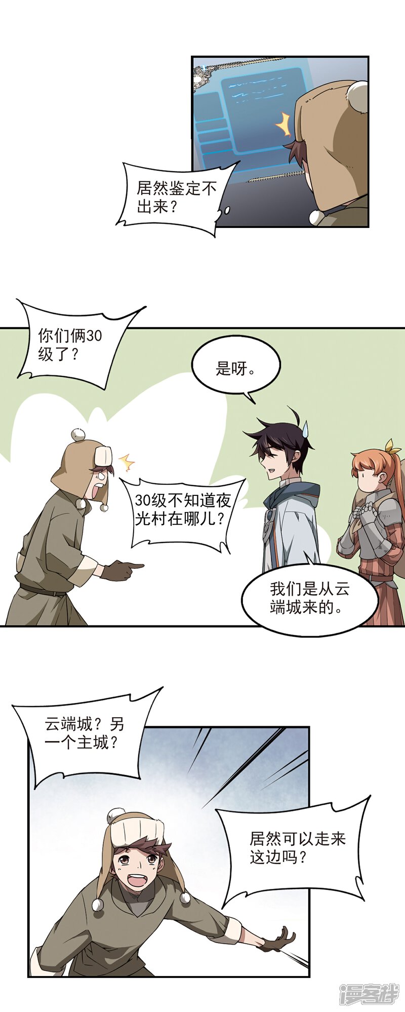 【网游之近战法师】漫画-（第99话 有故事的村子1）章节漫画下拉式图片-第6张图片