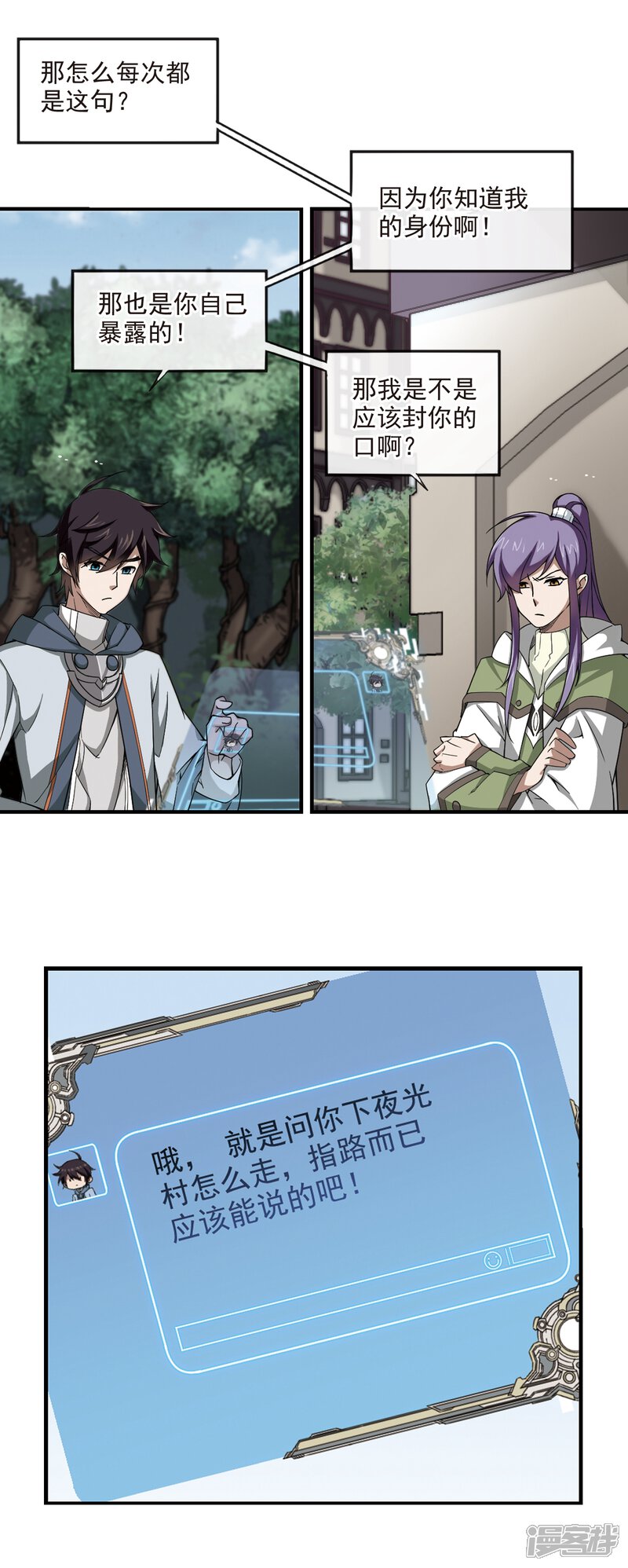 【网游之近战法师】漫画-（第98话 新的旅程4）章节漫画下拉式图片-第5张图片
