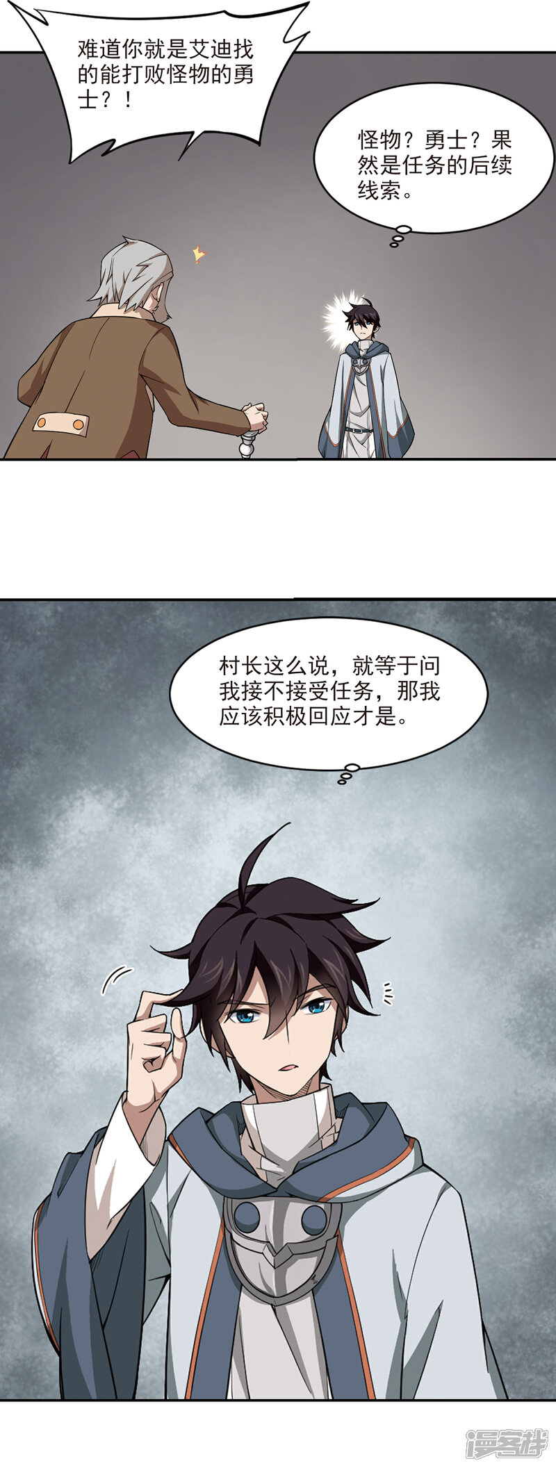 【网游之近战法师】漫画-（第102话 隐藏的线索1）章节漫画下拉式图片-第3张图片