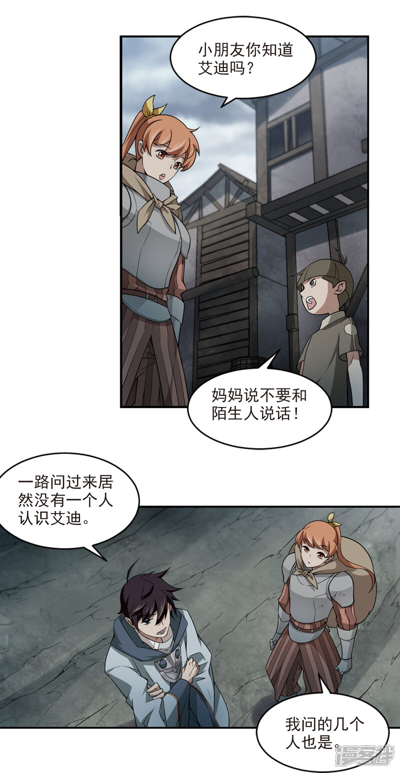 【网游之近战法师】漫画-（第101话 有故事的村子3）章节漫画下拉式图片-第7张图片