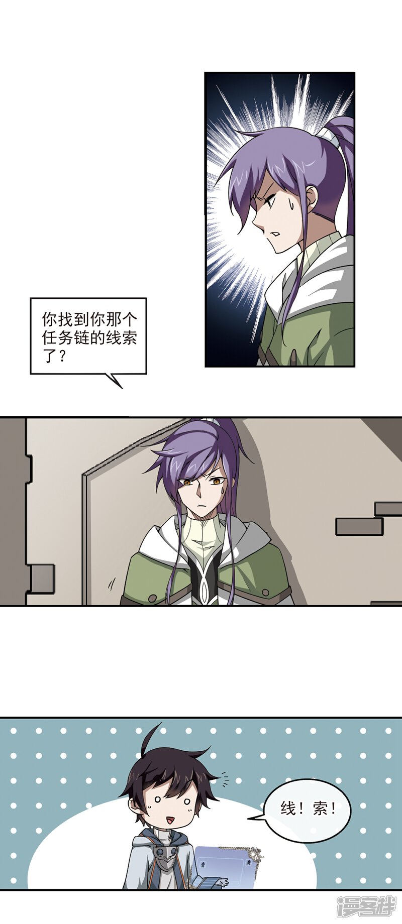 【网游之近战法师】漫画-（第98话 新的旅程4）章节漫画下拉式图片-第6张图片