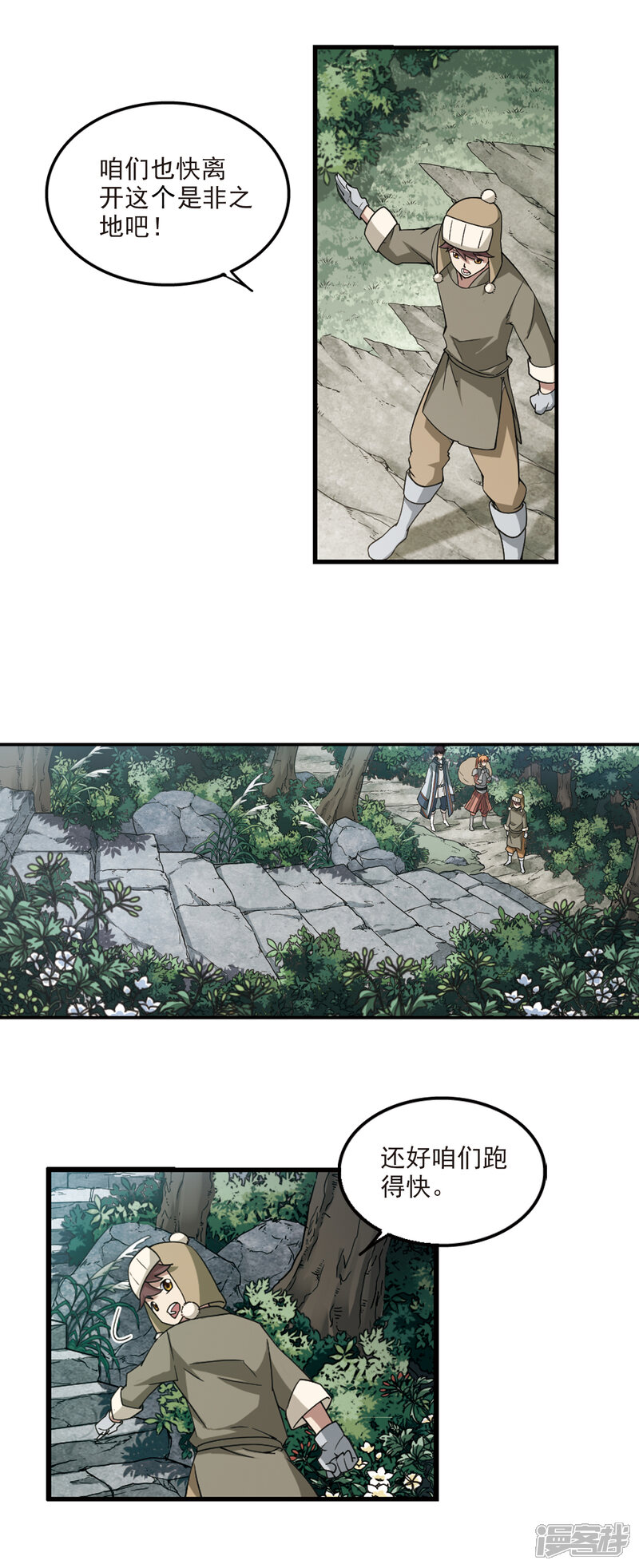 【网游之近战法师】漫画-（第100话 有故事的村子2）章节漫画下拉式图片-第7张图片