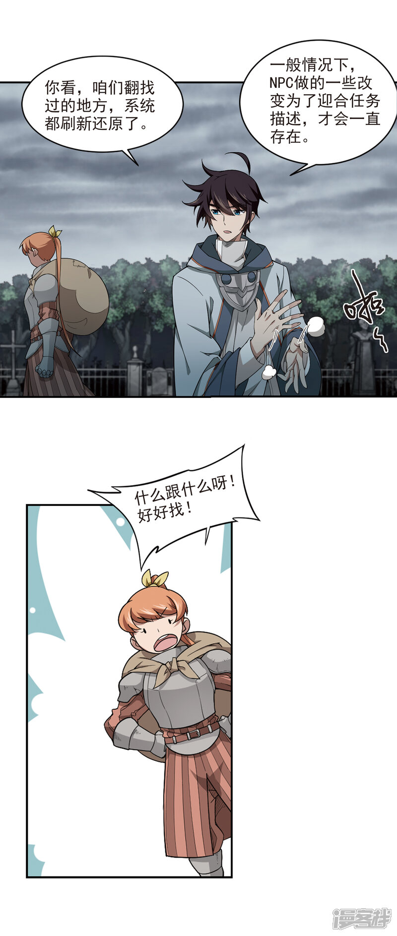【网游之近战法师】漫画-（第105话 隐藏的线索4）章节漫画下拉式图片-第5张图片