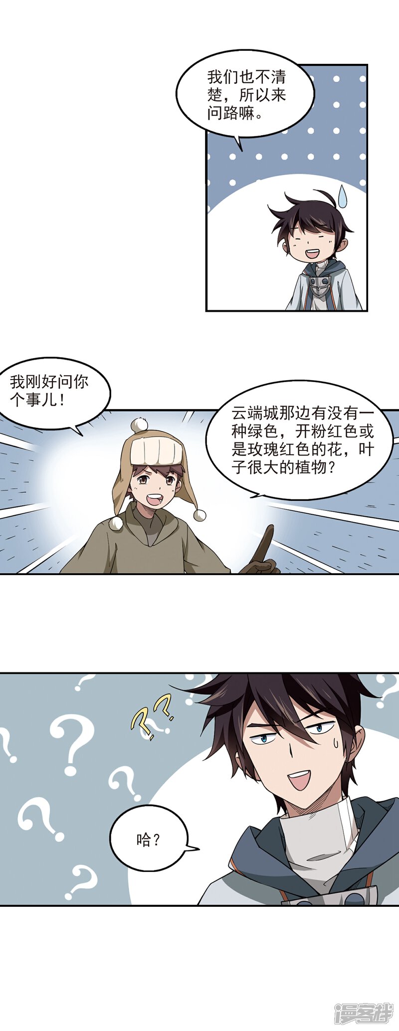 【网游之近战法师】漫画-（第99话 有故事的村子1）章节漫画下拉式图片-7.jpg