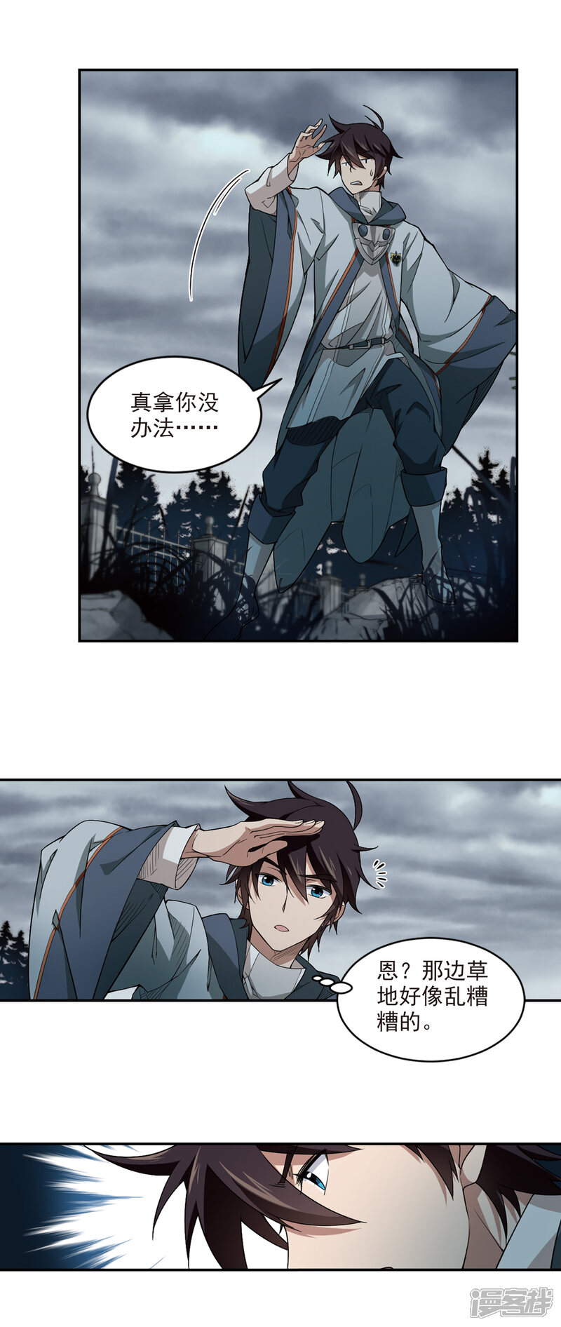 【网游之近战法师】漫画-（第105话 隐藏的线索4）章节漫画下拉式图片-第6张图片