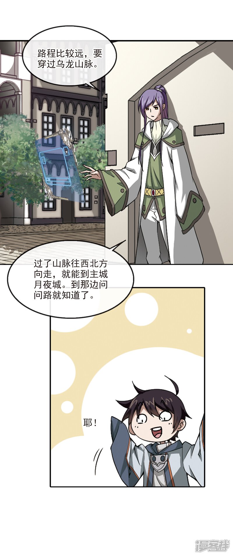 【网游之近战法师】漫画-（第98话 新的旅程4）章节漫画下拉式图片-8.jpg