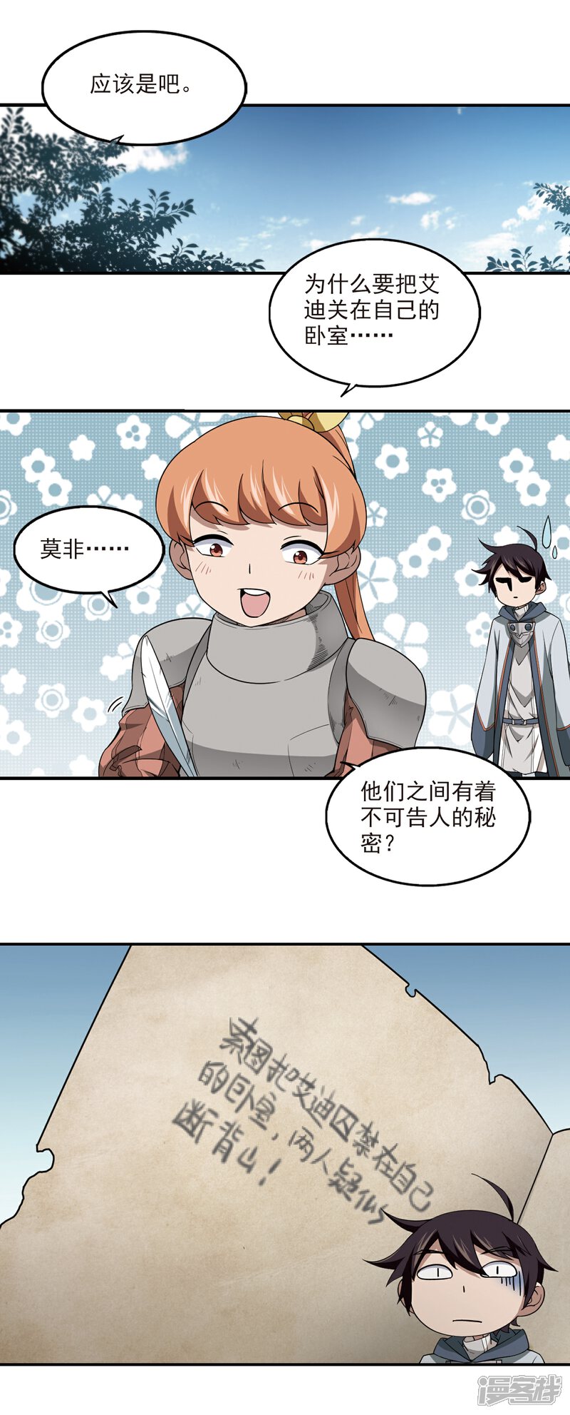 【网游之近战法师】漫画-（第97话 新的旅程3）章节漫画下拉式图片-4.jpg