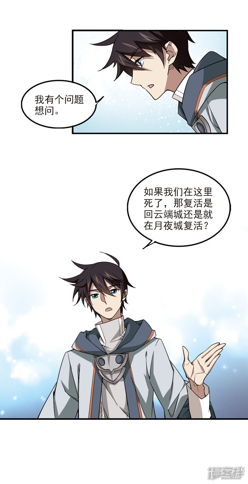 【网游之近战法师】漫画-（第100话 有故事的村子2）章节漫画下拉式图片-8.jpg