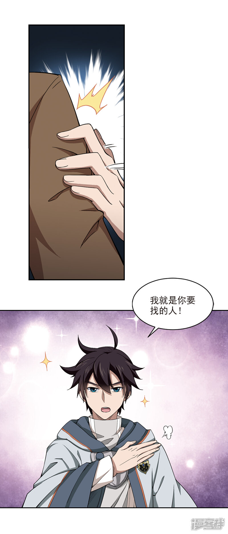 【网游之近战法师】漫画-（第102话 隐藏的线索1）章节漫画下拉式图片-第4张图片