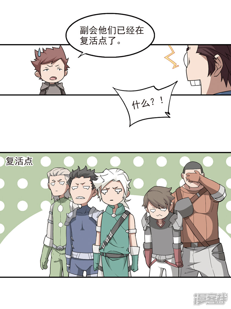 【网游之近战法师】漫画-（第95话 新的旅程1）章节漫画下拉式图片-第6张图片