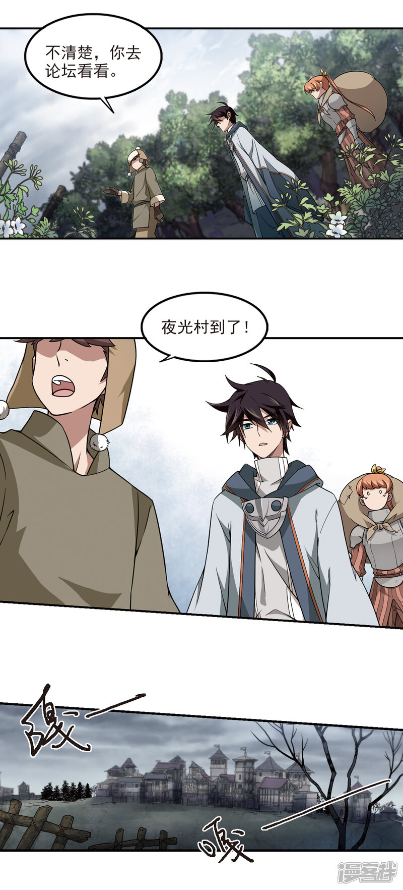【网游之近战法师】漫画-（第100话 有故事的村子2）章节漫画下拉式图片-第9张图片