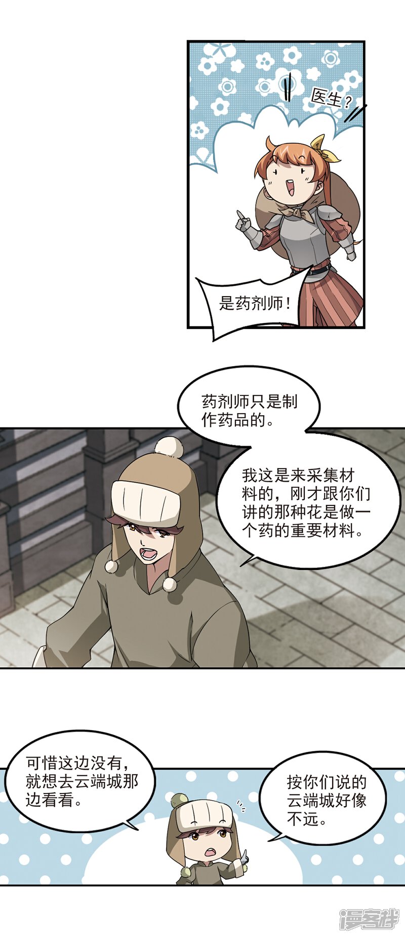 【网游之近战法师】漫画-（第99话 有故事的村子1）章节漫画下拉式图片-9.jpg