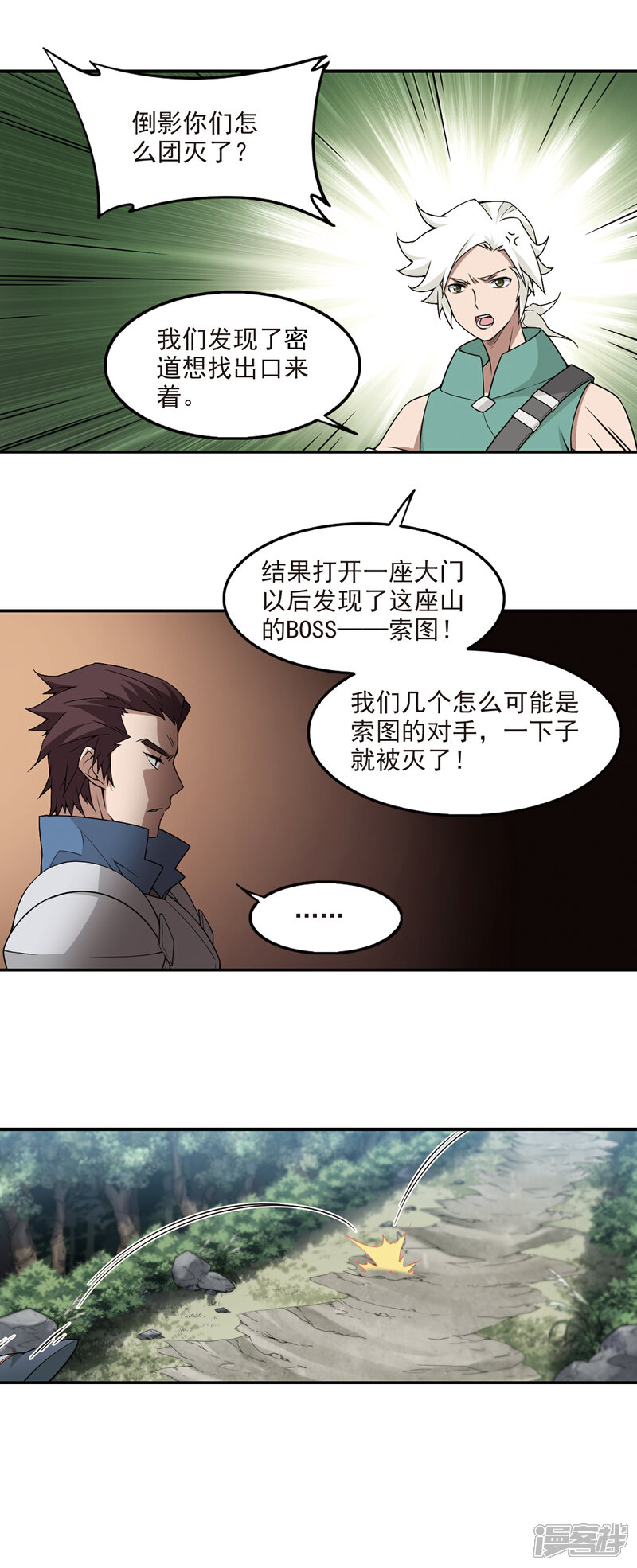 【网游之近战法师】漫画-（第95话 新的旅程1）章节漫画下拉式图片-第7张图片