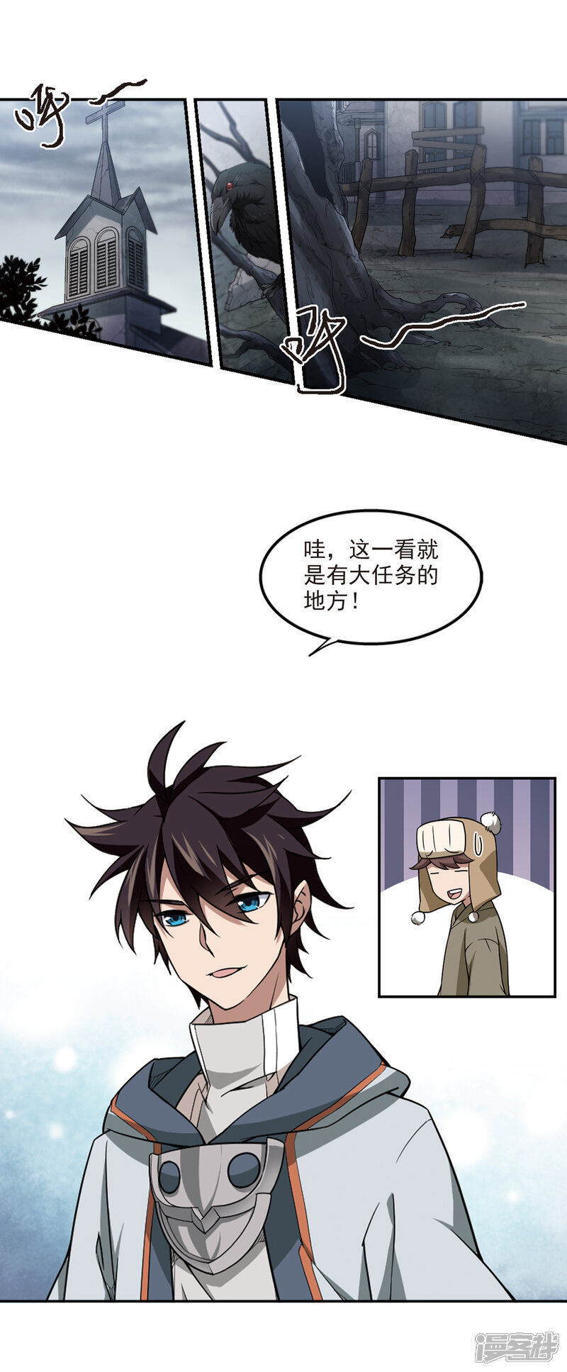 【网游之近战法师】漫画-（第100话 有故事的村子2）章节漫画下拉式图片-第10张图片