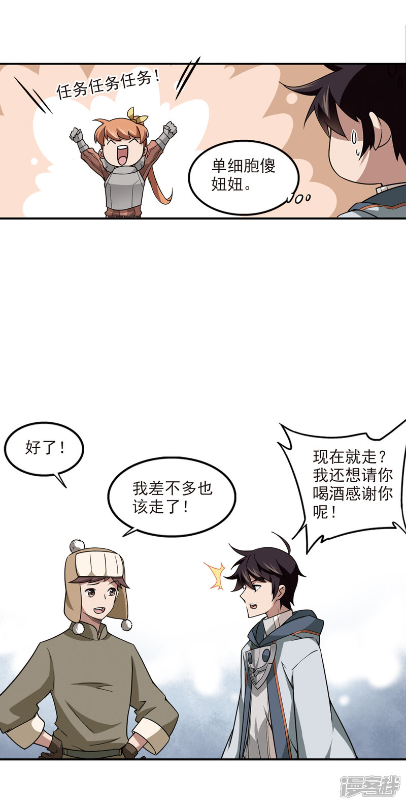 【网游之近战法师】漫画-（第100话 有故事的村子2）章节漫画下拉式图片-11.jpg