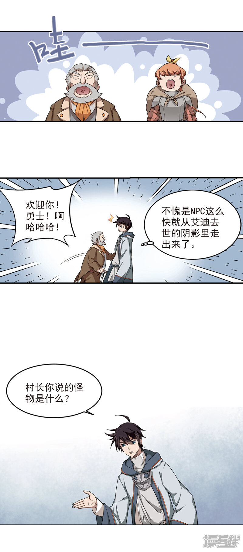 【网游之近战法师】漫画-（第102话 隐藏的线索1）章节漫画下拉式图片-第5张图片