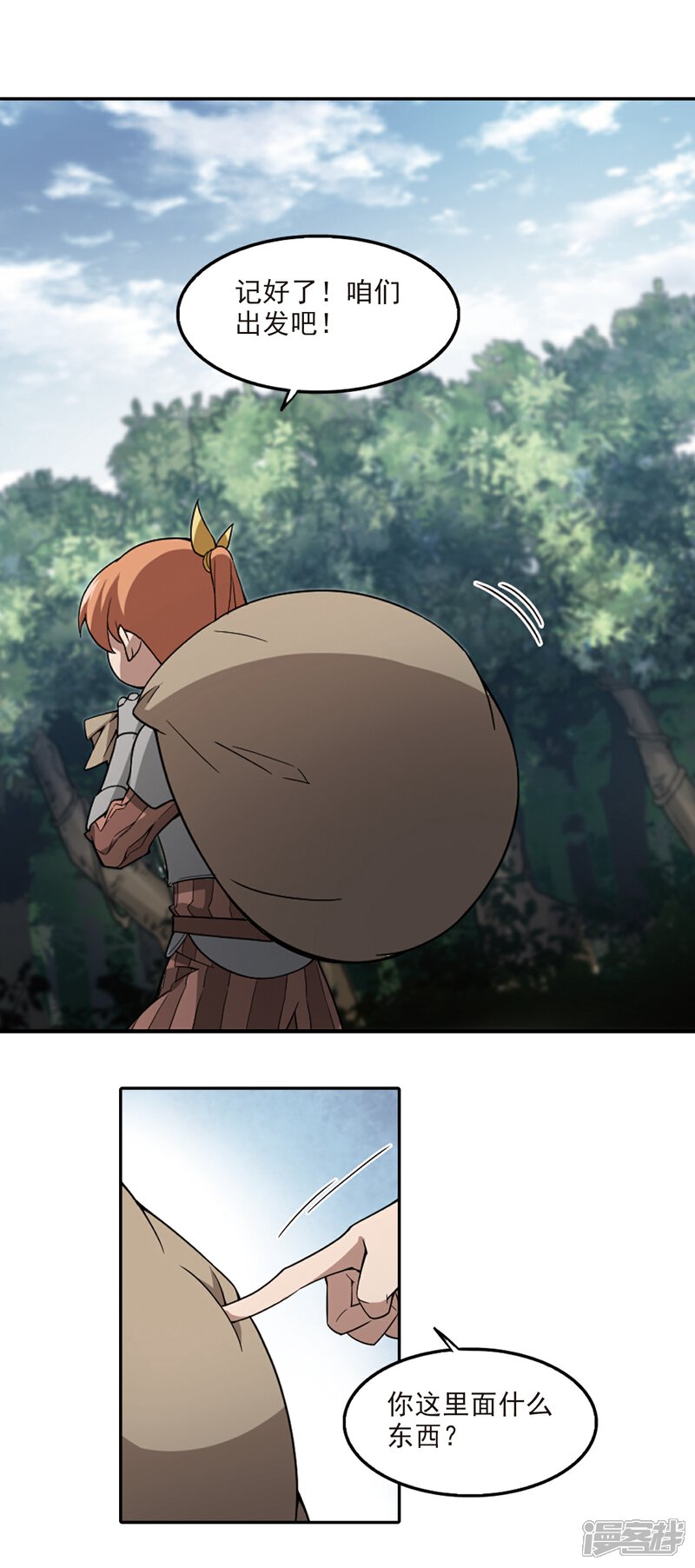 【网游之近战法师】漫画-（第97话 新的旅程3）章节漫画下拉式图片-第5张图片