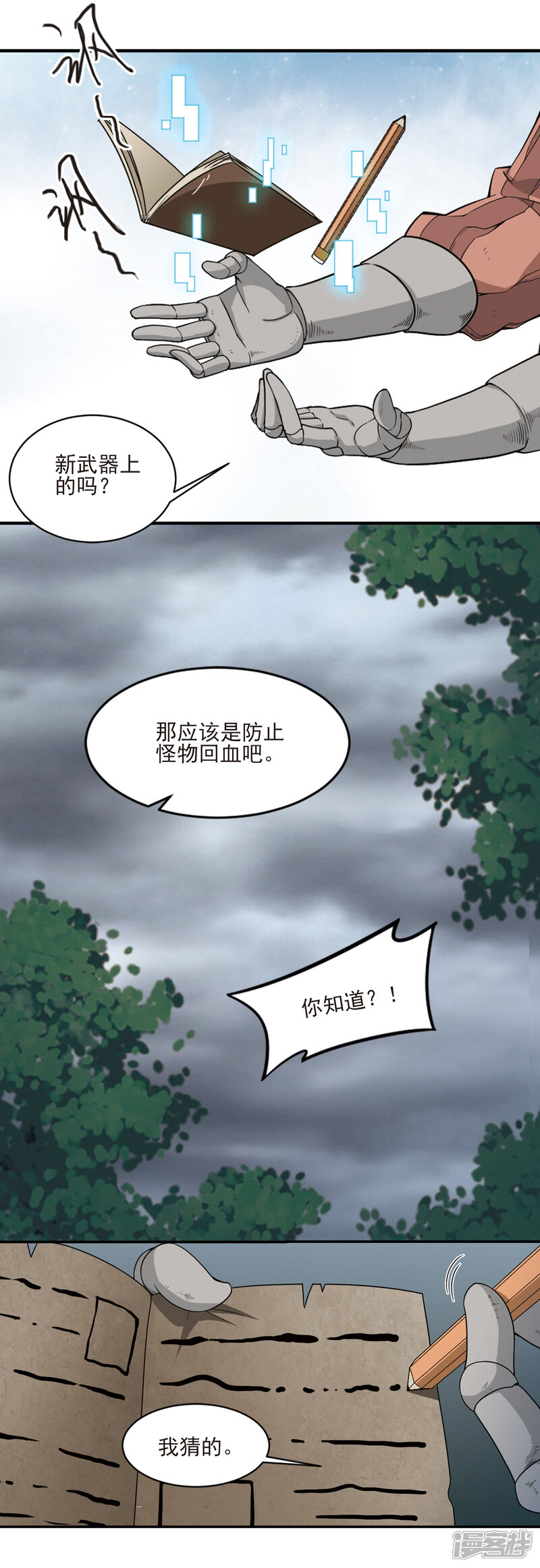 【网游之近战法师】漫画-（第104话 隐藏的线索3）章节漫画下拉式图片-第4张图片
